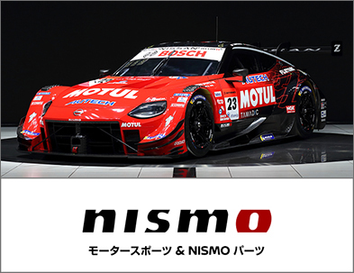nismo モータースポーツ & NISMOパーツ