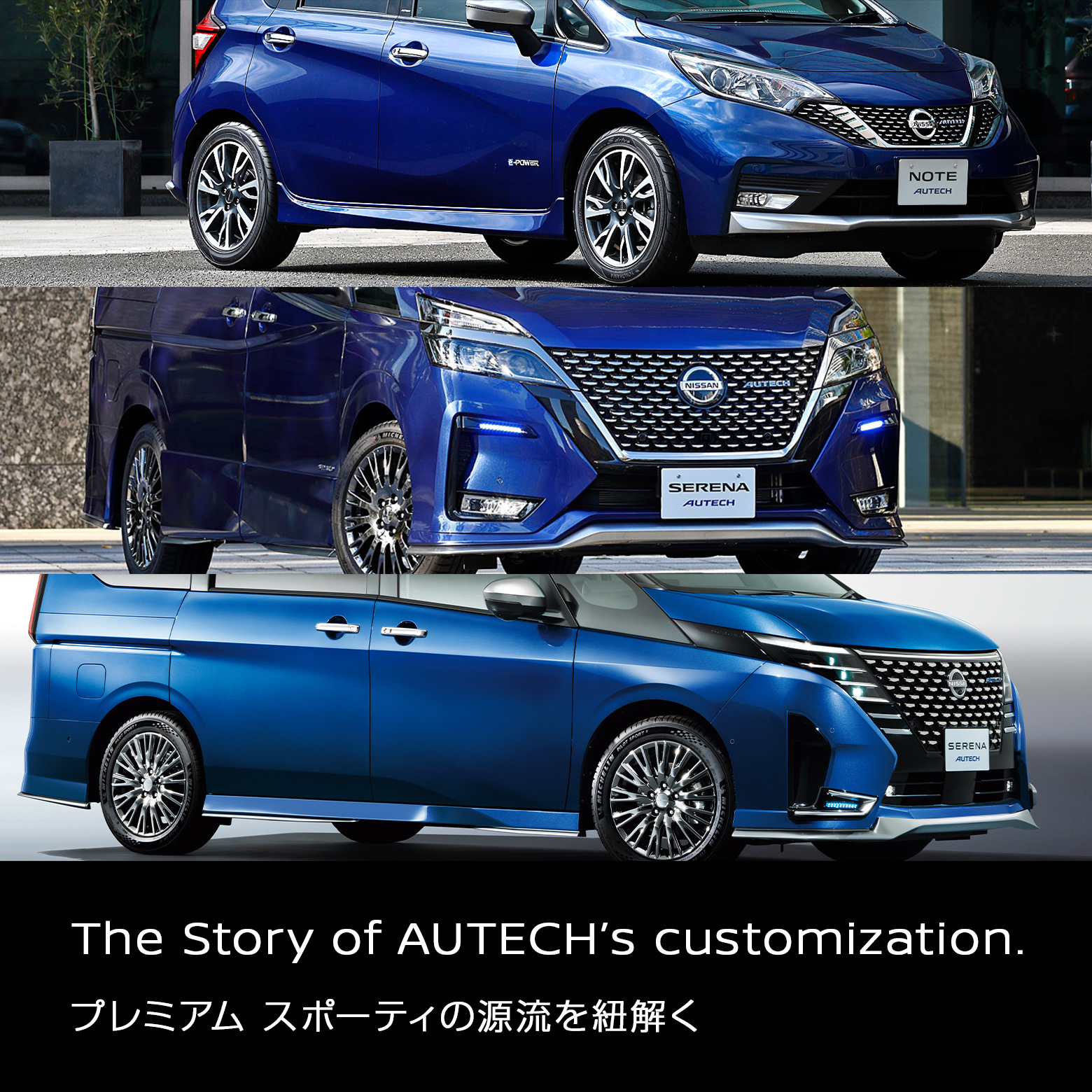 The Story of AUTECH's customization. プレミアム スポーティの源流を紐解く